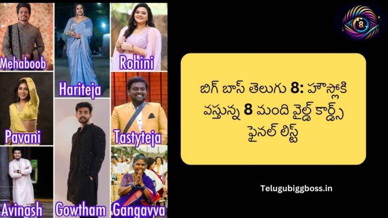 Bigg Boss Telugu Season 8 Day 35 Promo: వైల్డ్ కార్డు ఎంట్రీలు & సెలబ్రిటీల సందడి